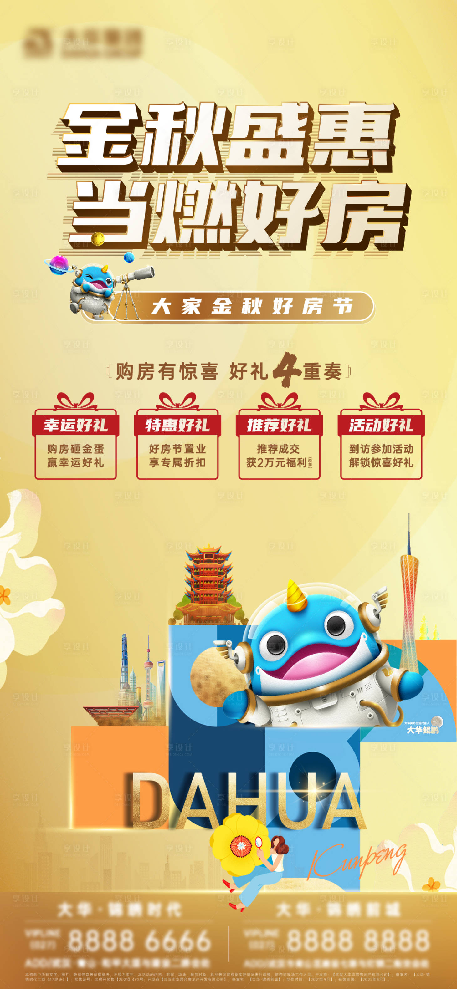 源文件下载【享设计】搜索编号：86660010728694324【金秋好房节月度活动主题海报】