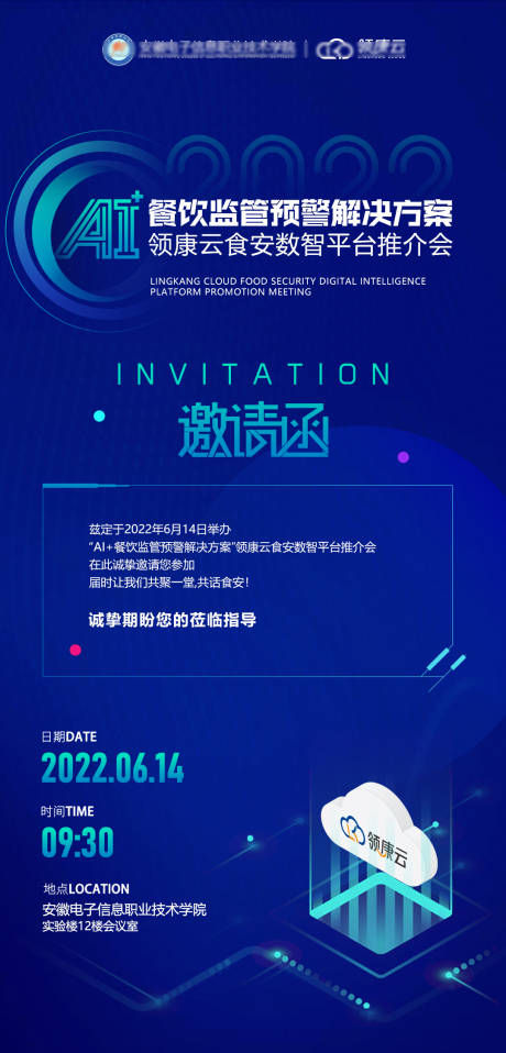 源文件下载【享设计】搜索编号：33250010486196154【会议邀请函科技海报】