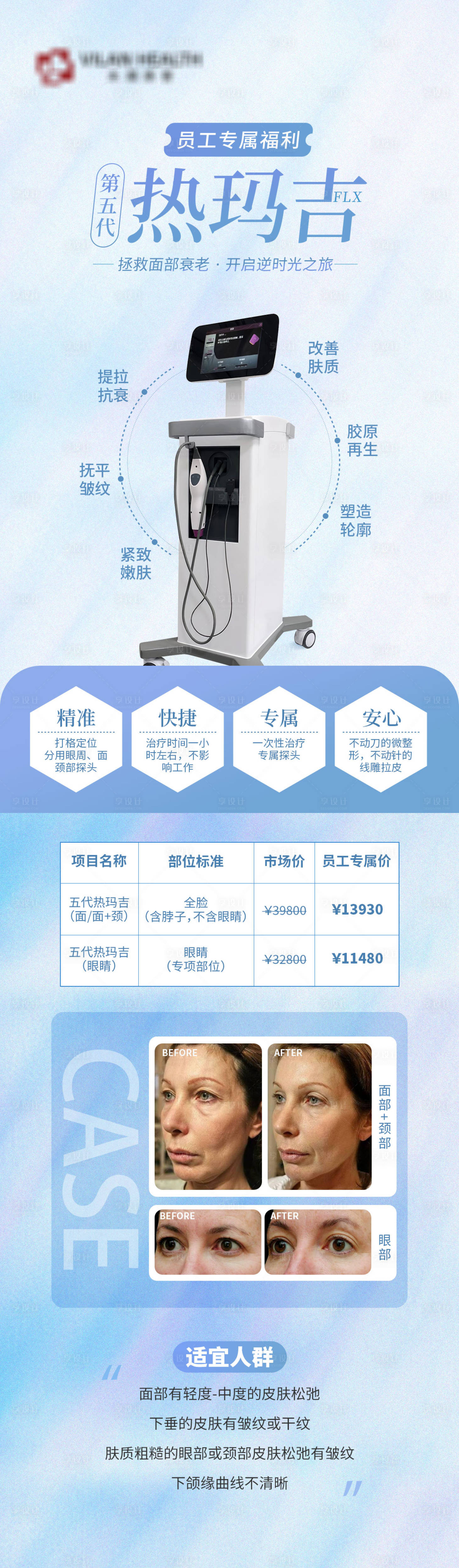 源文件下載【醫(yī)美介紹長圖】編號：17490010754187753
