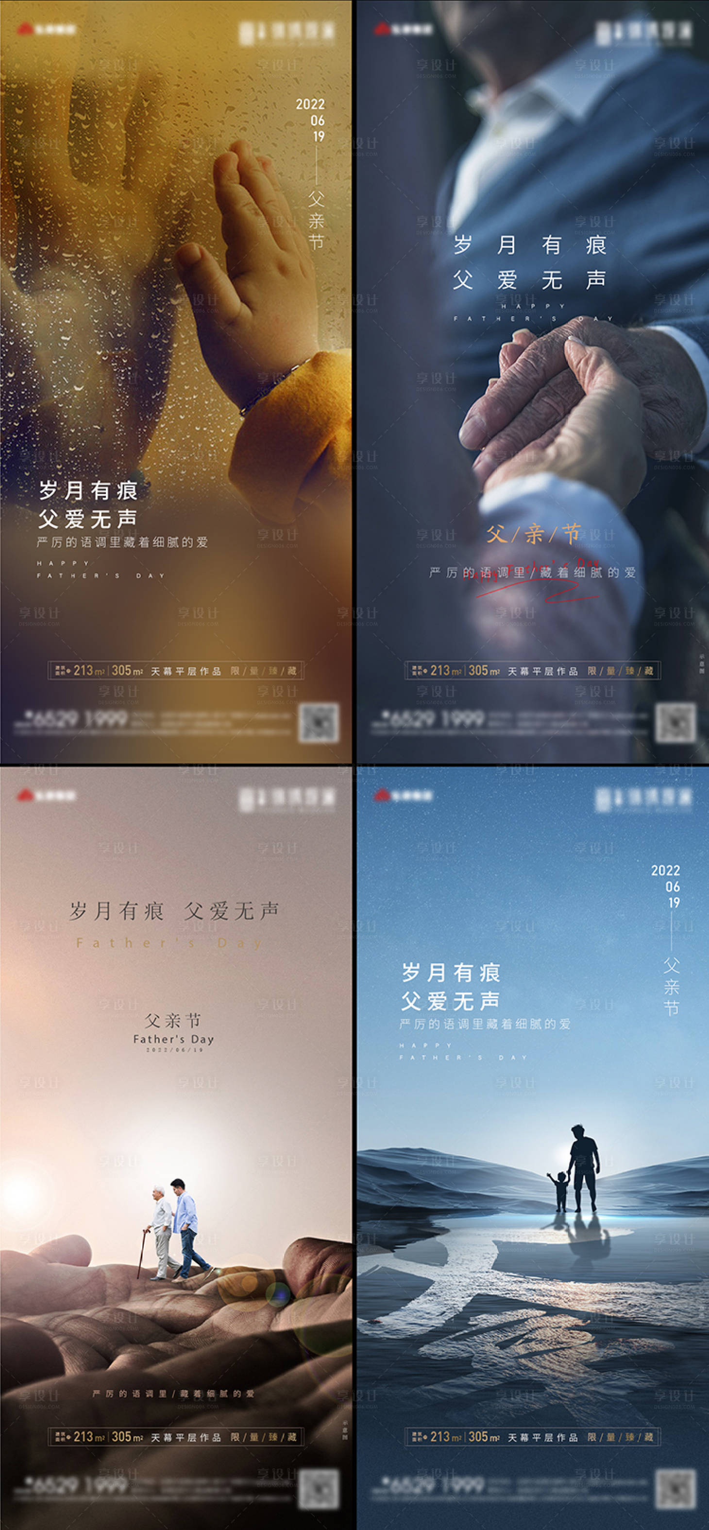 源文件下載【享設(shè)計】搜索編號：72160010576808039【父親節(jié)刷屏單圖海報】