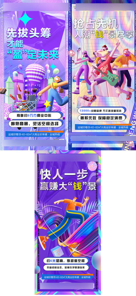 源文件下载【地产商业酸性海报】编号：80680010502954191
