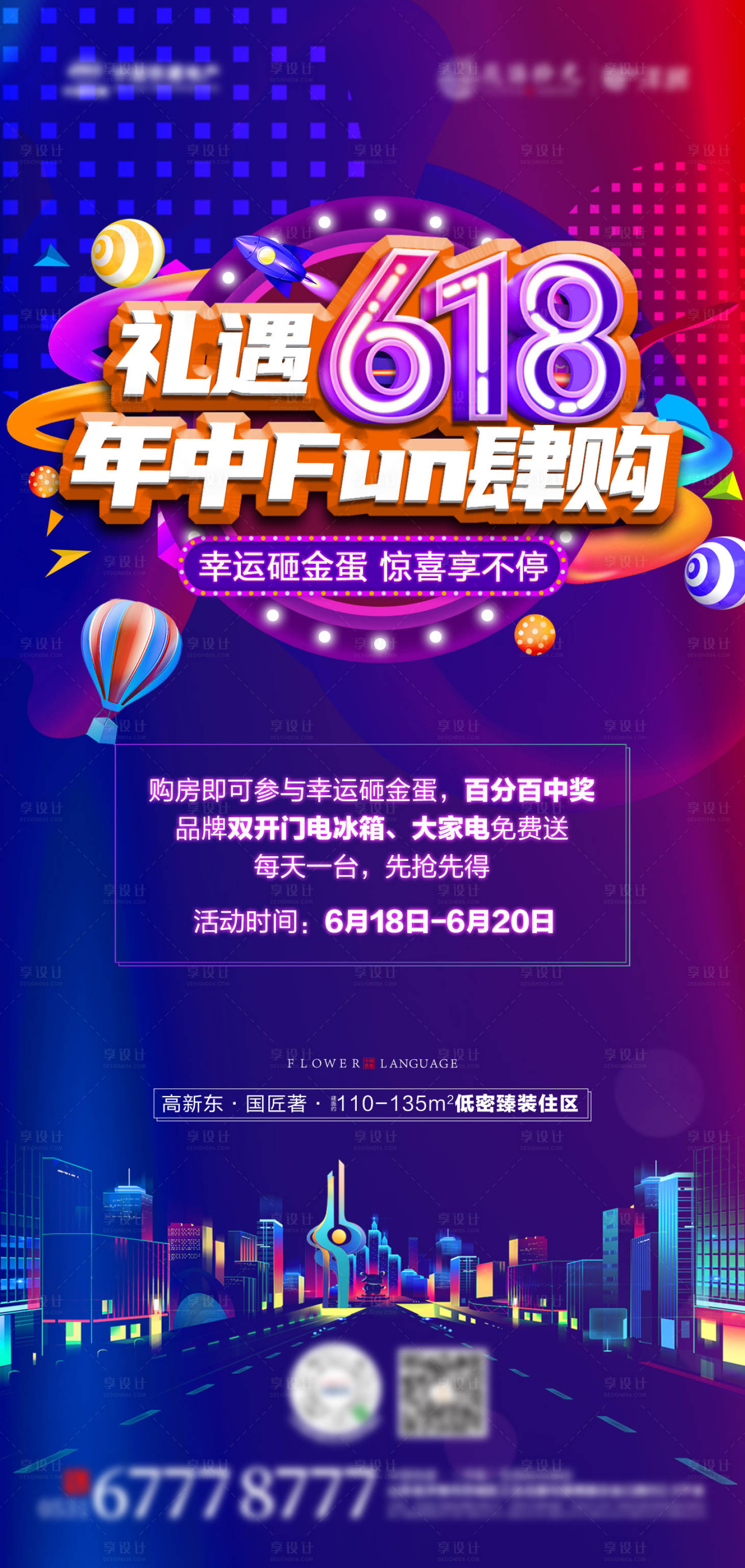 源文件下载【享设计】搜索编号：32410010463079718【地产618海报】