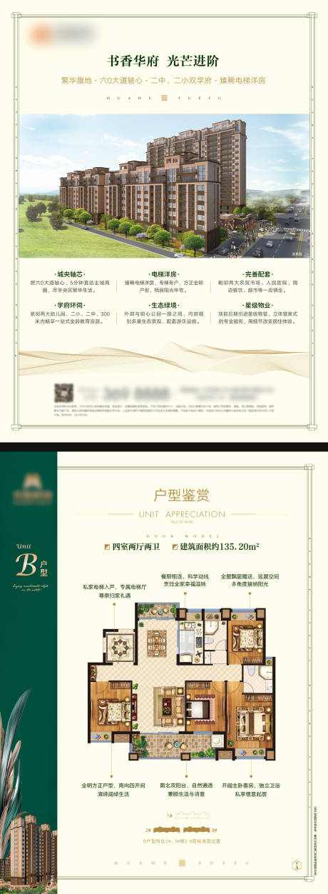 源文件下载【享设计】搜索编号：49290010403536941【地产户型单页】