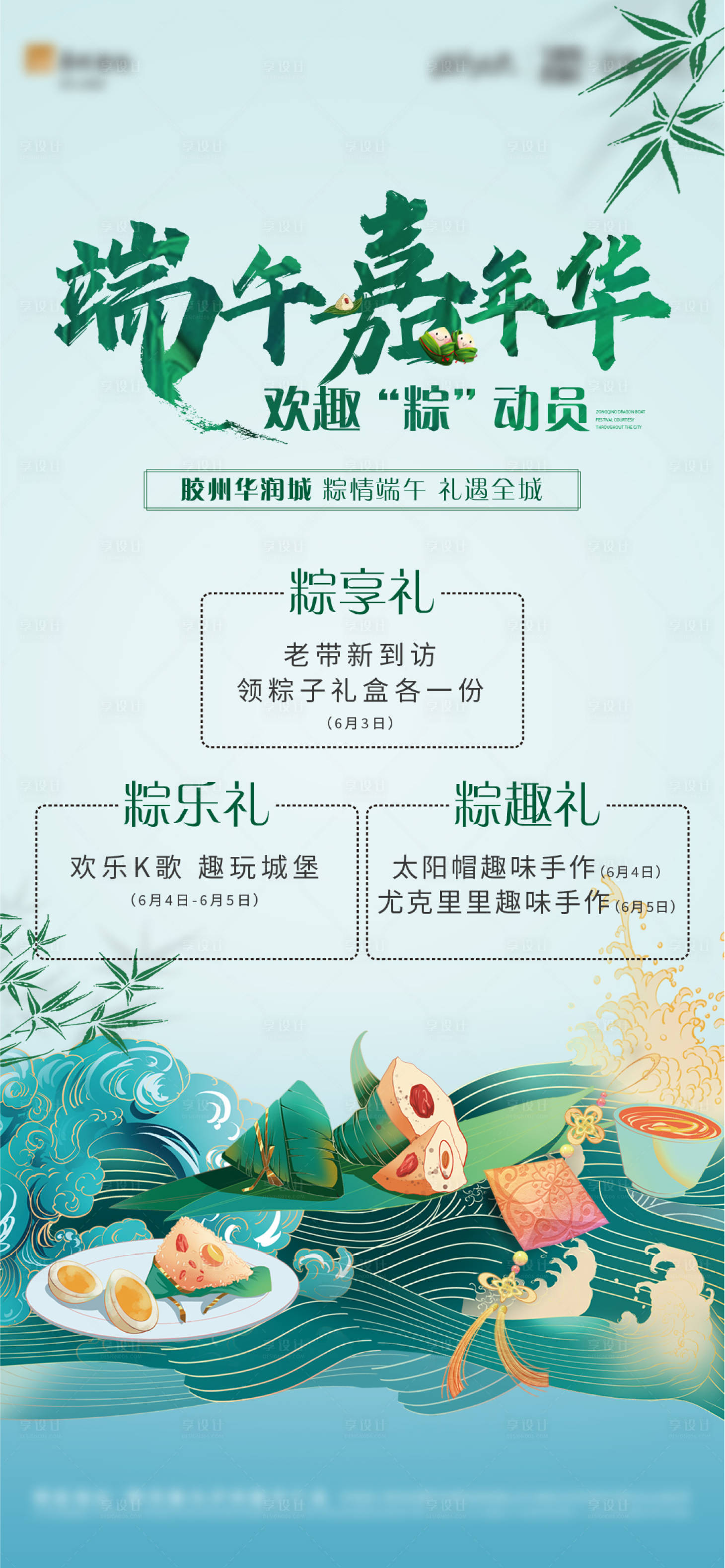 源文件下载【端午嘉年华活动刷屏】编号：50940010398769101