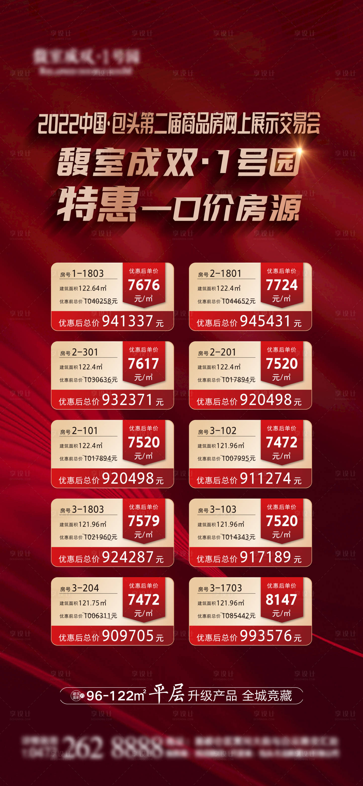 源文件下載【享設計】搜索編號：68620010402451799【地產特價房海報】