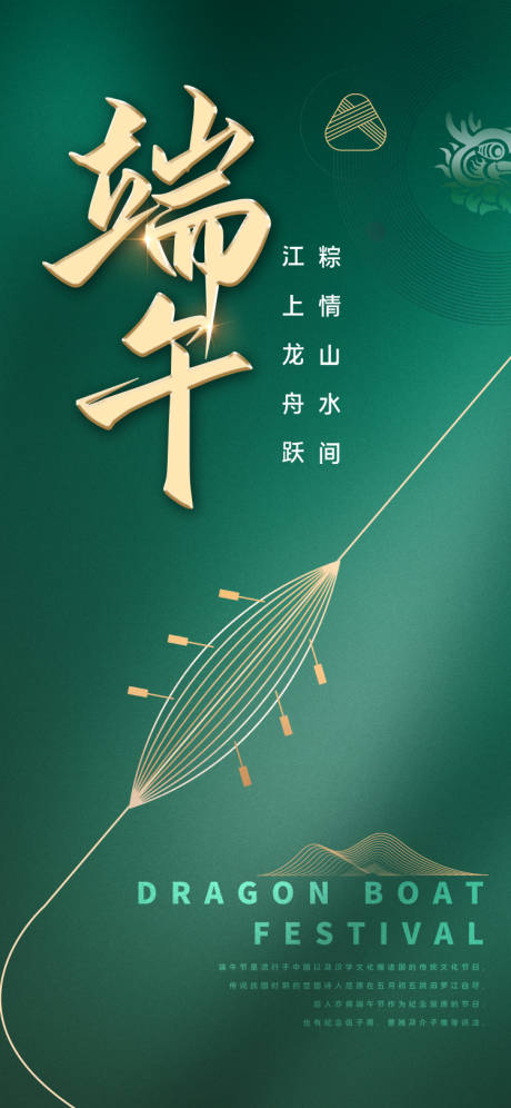 源文件下载【端午节海报】编号：12400010342368501