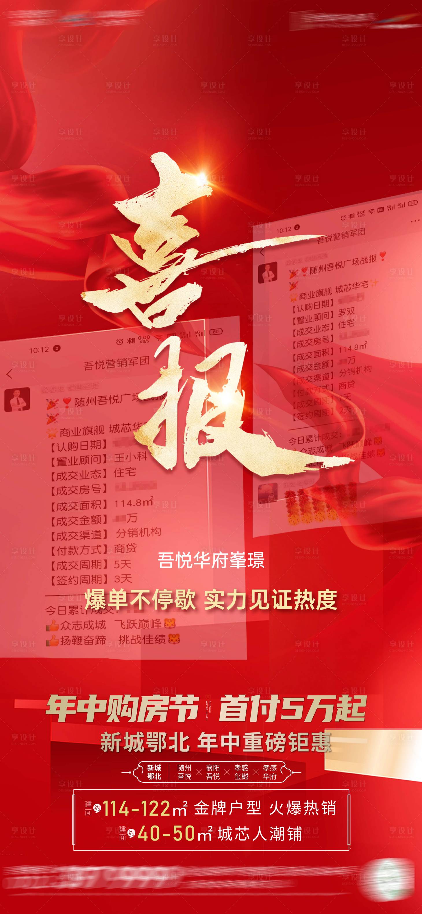 源文件下載【享設(shè)計(jì)】搜索編號(hào)：31720010773071822【地產(chǎn)喜報(bào)紅金海報(bào)】