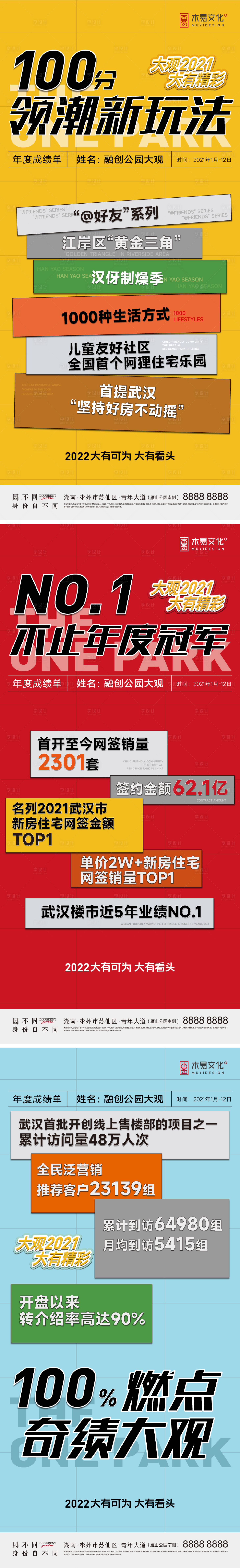 源文件下载【地产关键字大字报系列海报】编号：48090010632655424