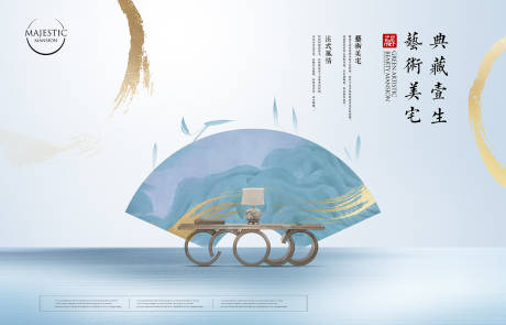 源文件下载【中式地产海报】编号：67920010744947850