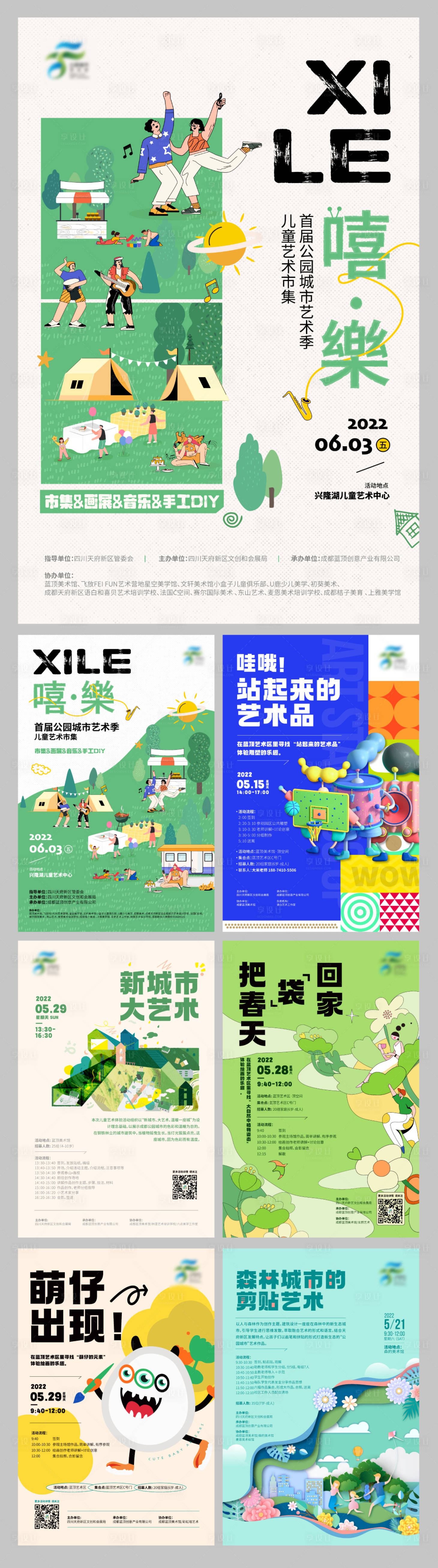 源文件下載【享設計】搜索編號：11670010560868165【公園城市藝術季系列海報】