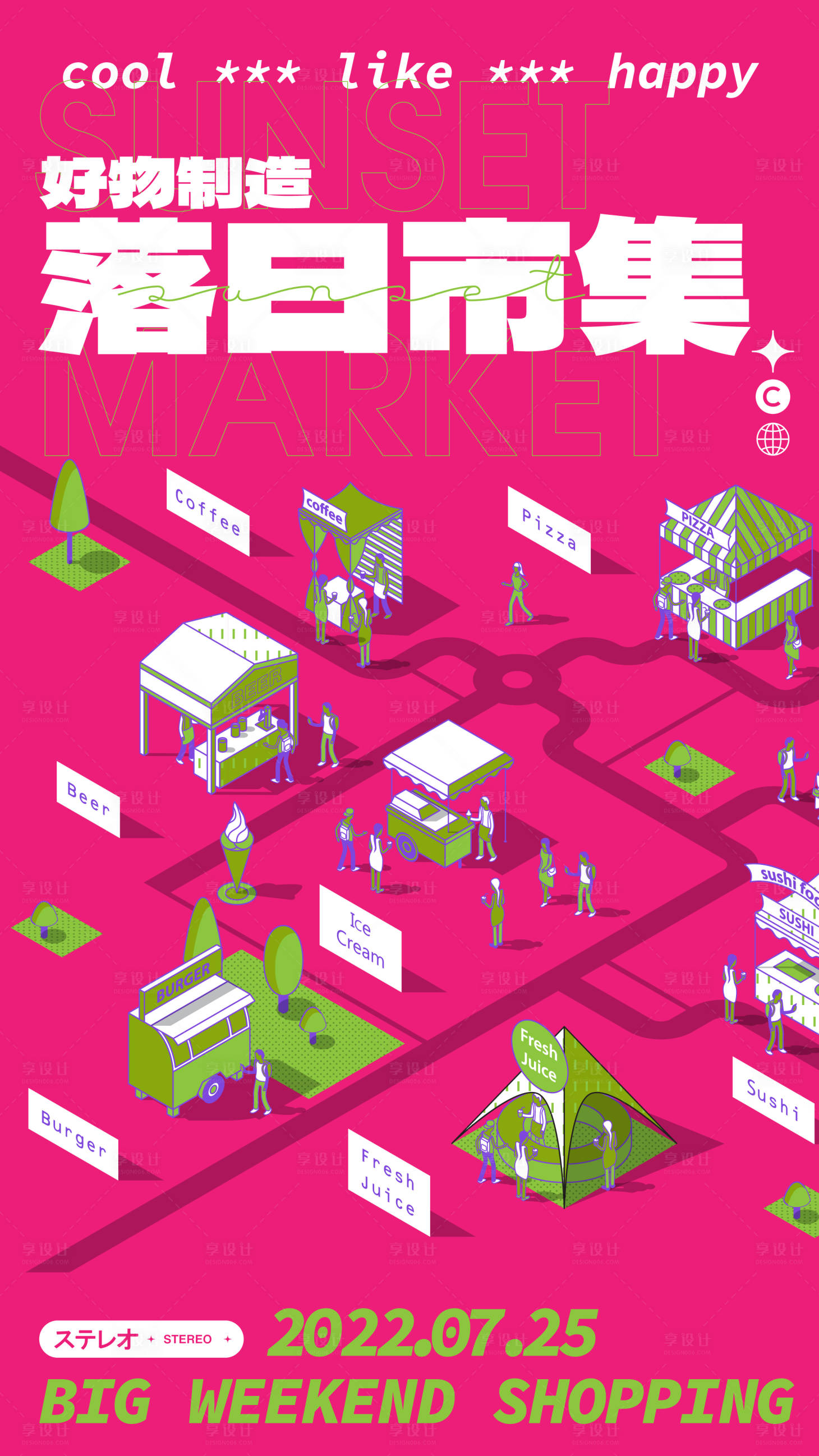 源文件下載【享設計】搜索編號：32860010738141330【市集創意插畫海報】