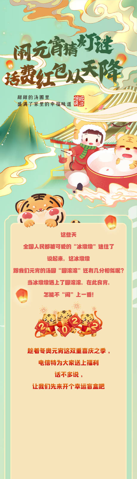 源文件下载【元宵节猜灯谜长图】编号：92320010402339204