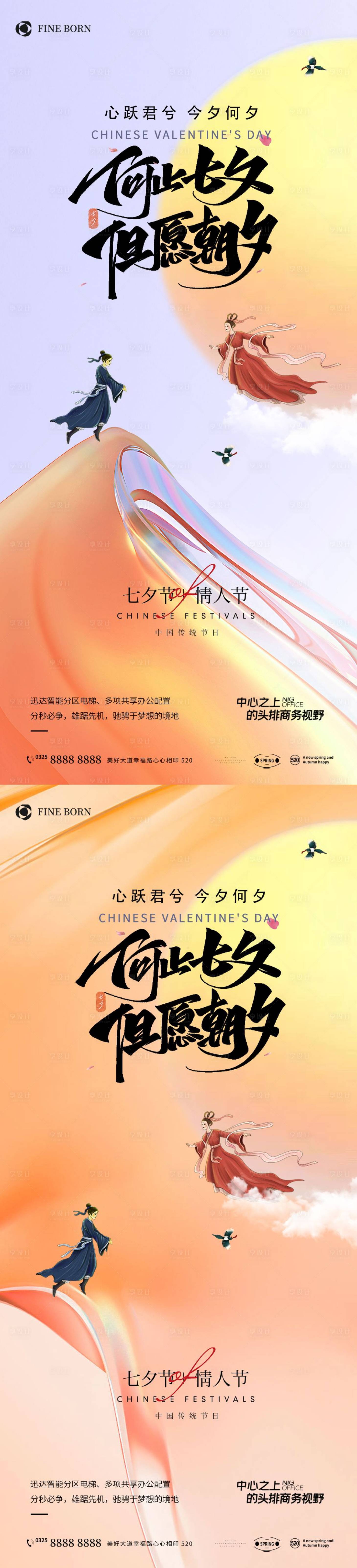 源文件下载【享设计】搜索编号：62500010795008724【七夕情人节系列海报】