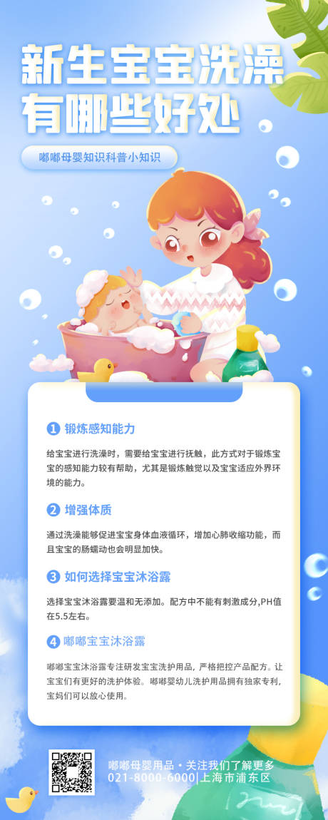 新生儿洗澡科普海报