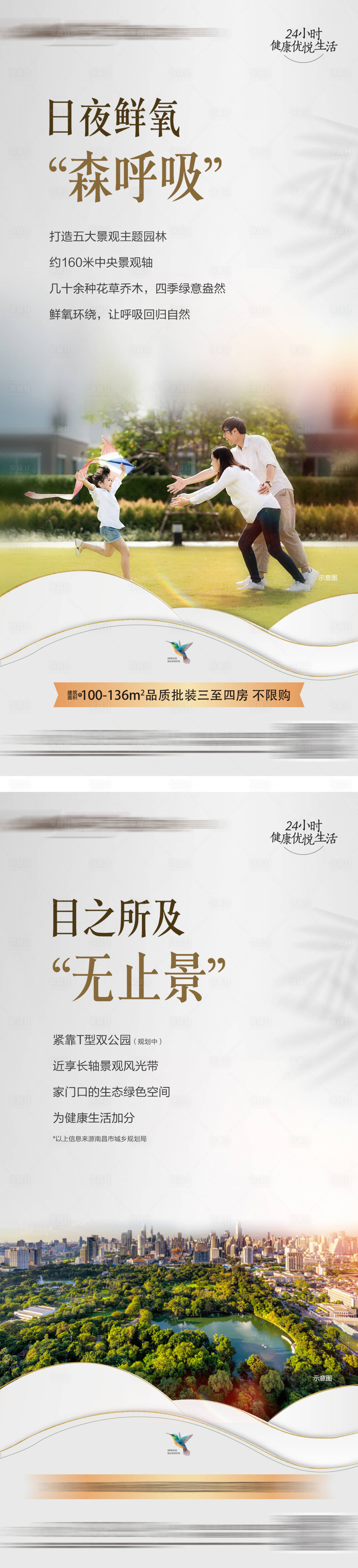 源文件下载【享设计】搜索编号：84770010418742584【地产园林价值点系列海报】