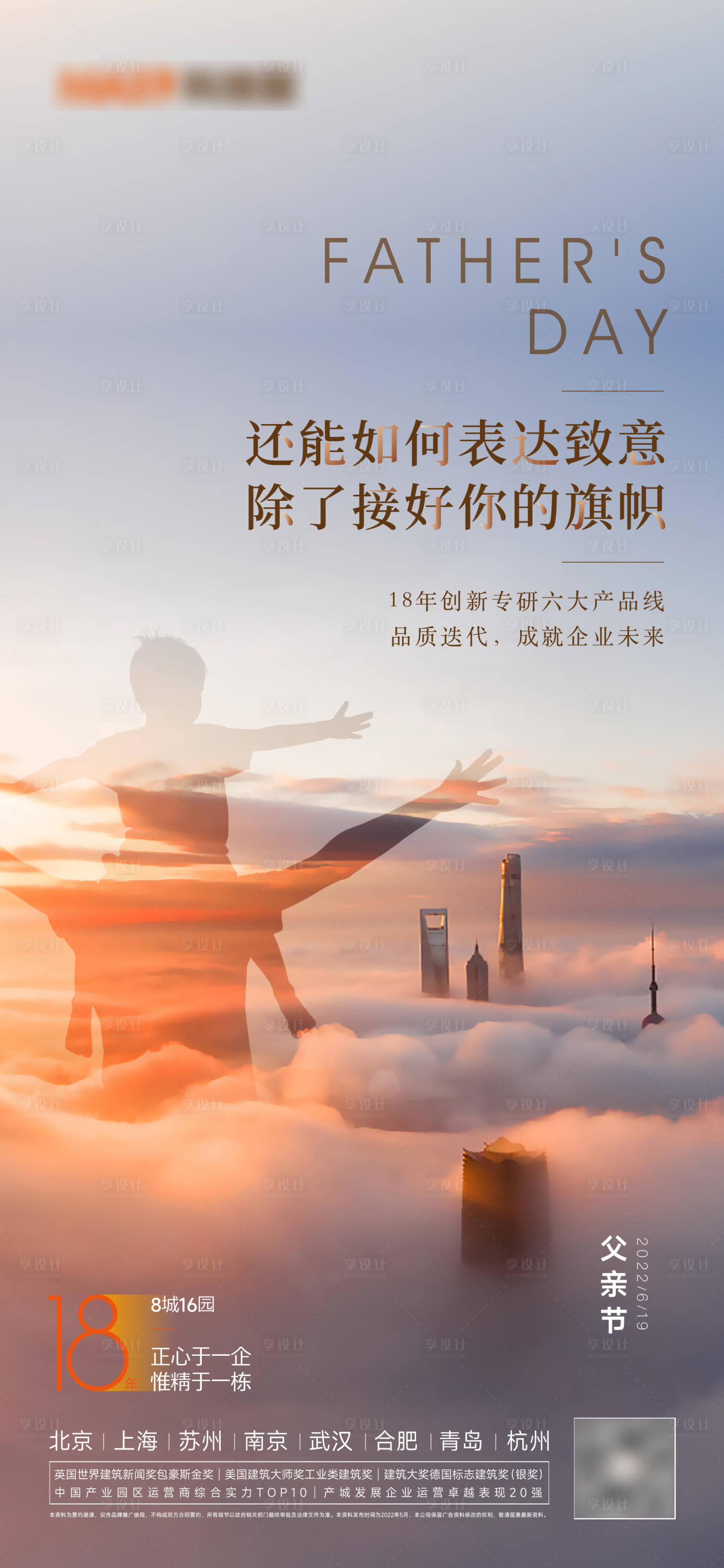 源文件下载【父亲节海报】编号：32440010568253637
