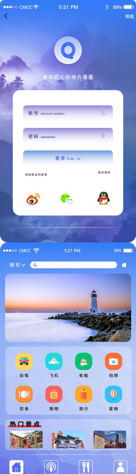 源文件下载【旅行app界面UI设计】编号：15610010325363895