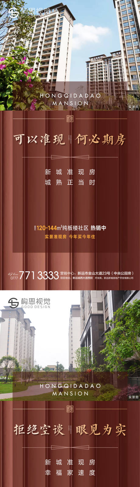 源文件下载【地产现房系列海报】编号：84680010623279661