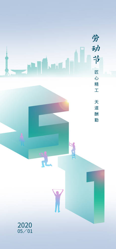 源文件下载【劳动节海报地产】编号：61540010560904833