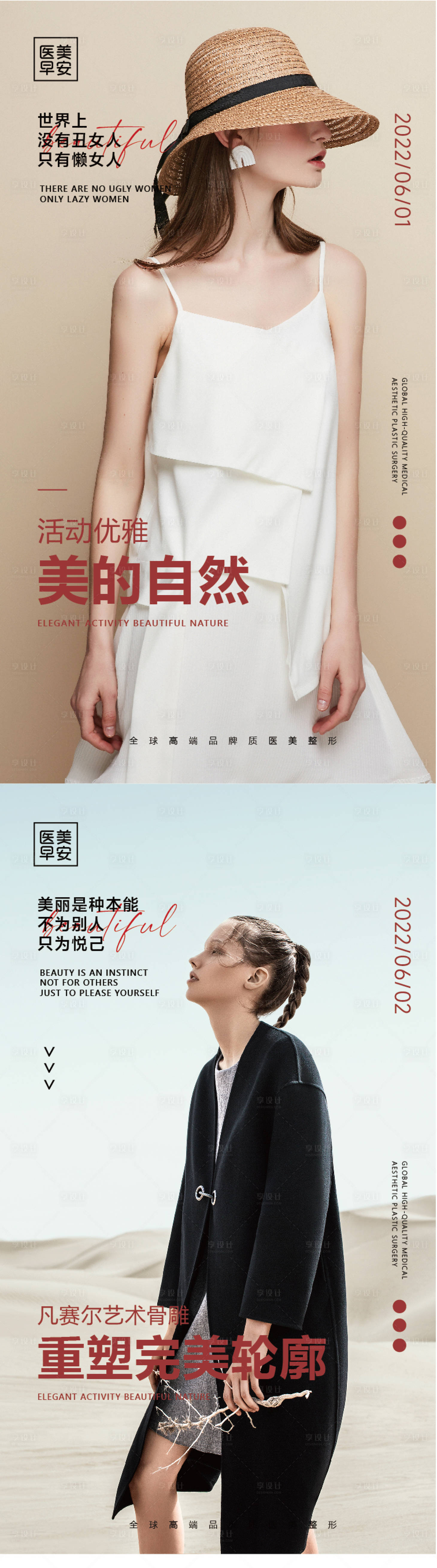 源文件下载【享设计】搜索编号：53820010550767537【医美海报】