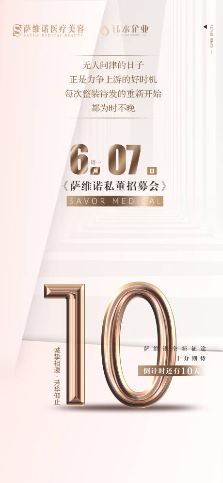 源文件下載【醫美外泌體宣傳簡約海報】編號：61780010720103714