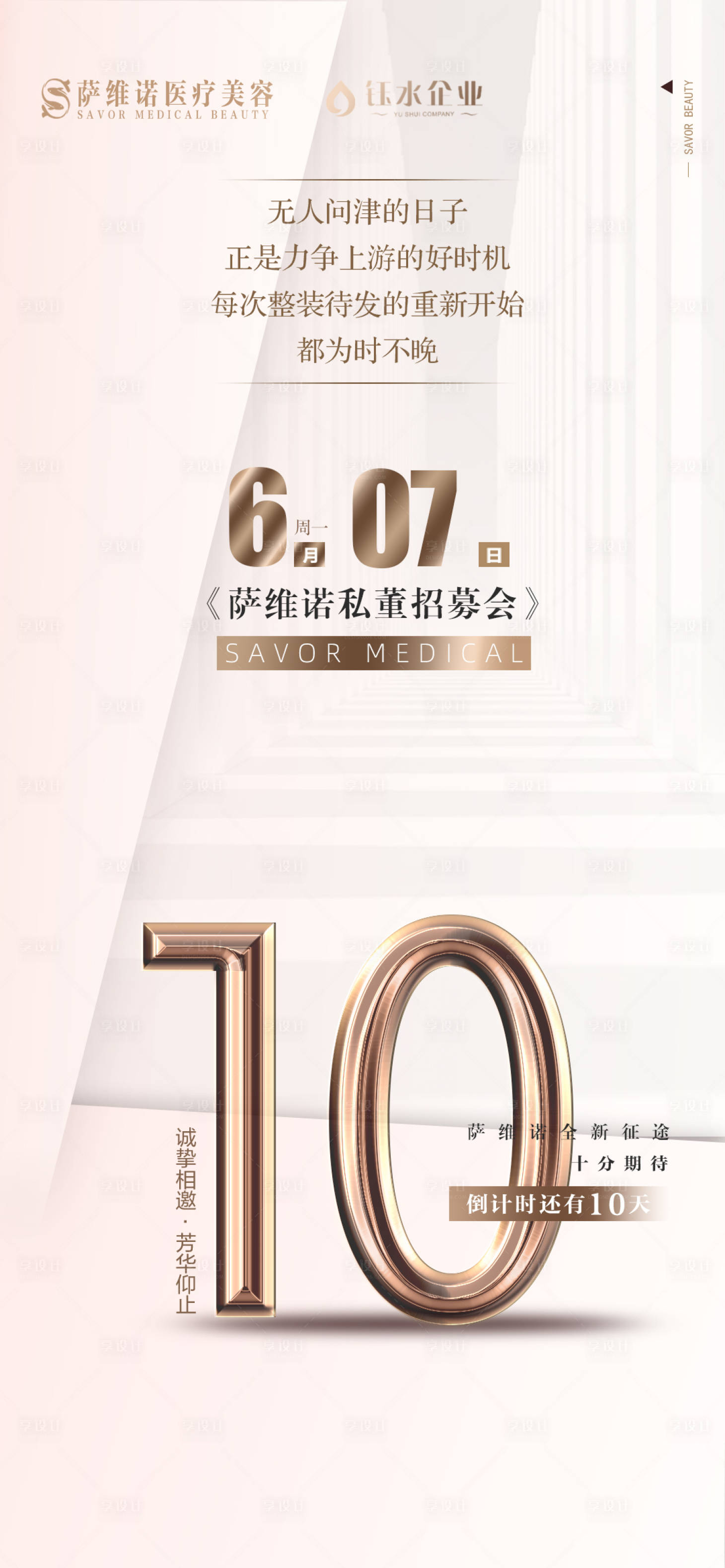 源文件下載【醫美外泌體宣傳簡約海報】編號：61780010720103714
