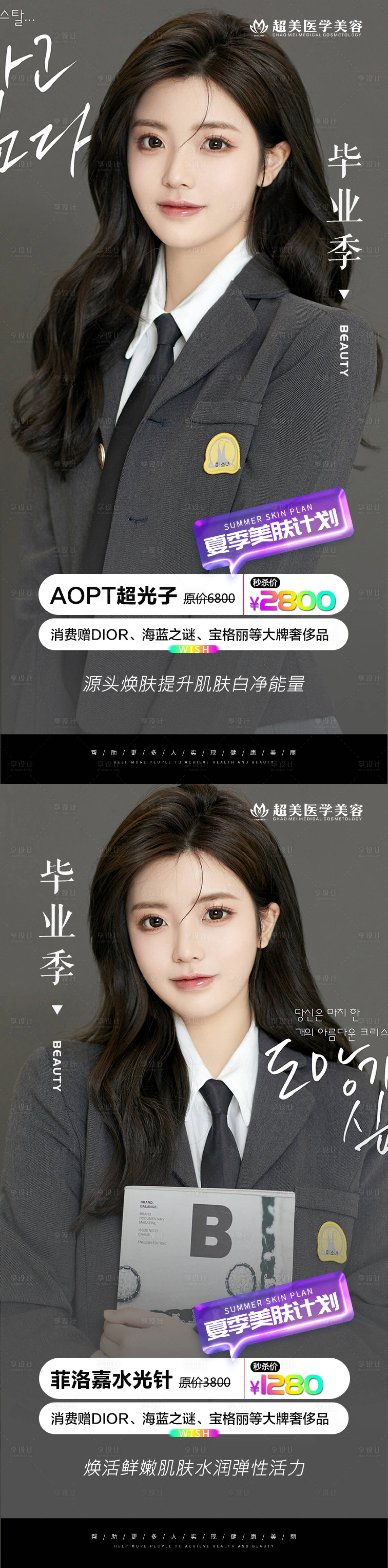源文件下載【享設(shè)計(jì)】搜索編號(hào)：58270010734792732【醫(yī)美畢業(yè)季海報(bào)】