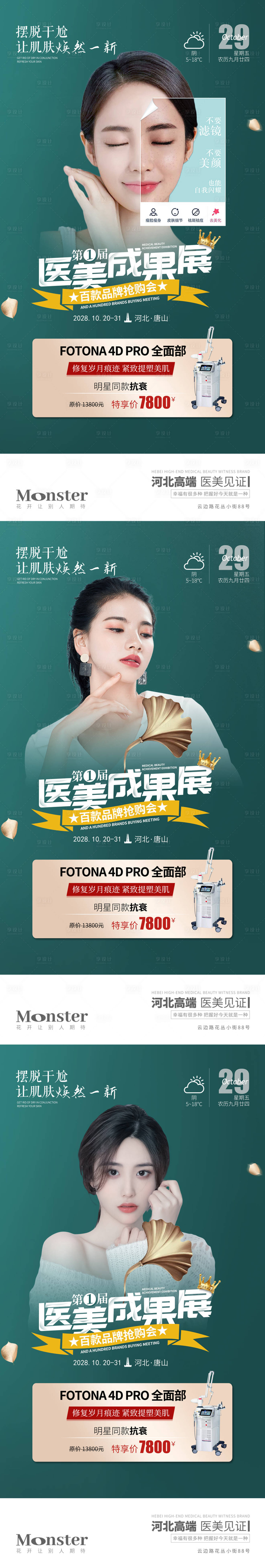 源文件下载【海报医美抗衰抗老】编号：43730010361976323