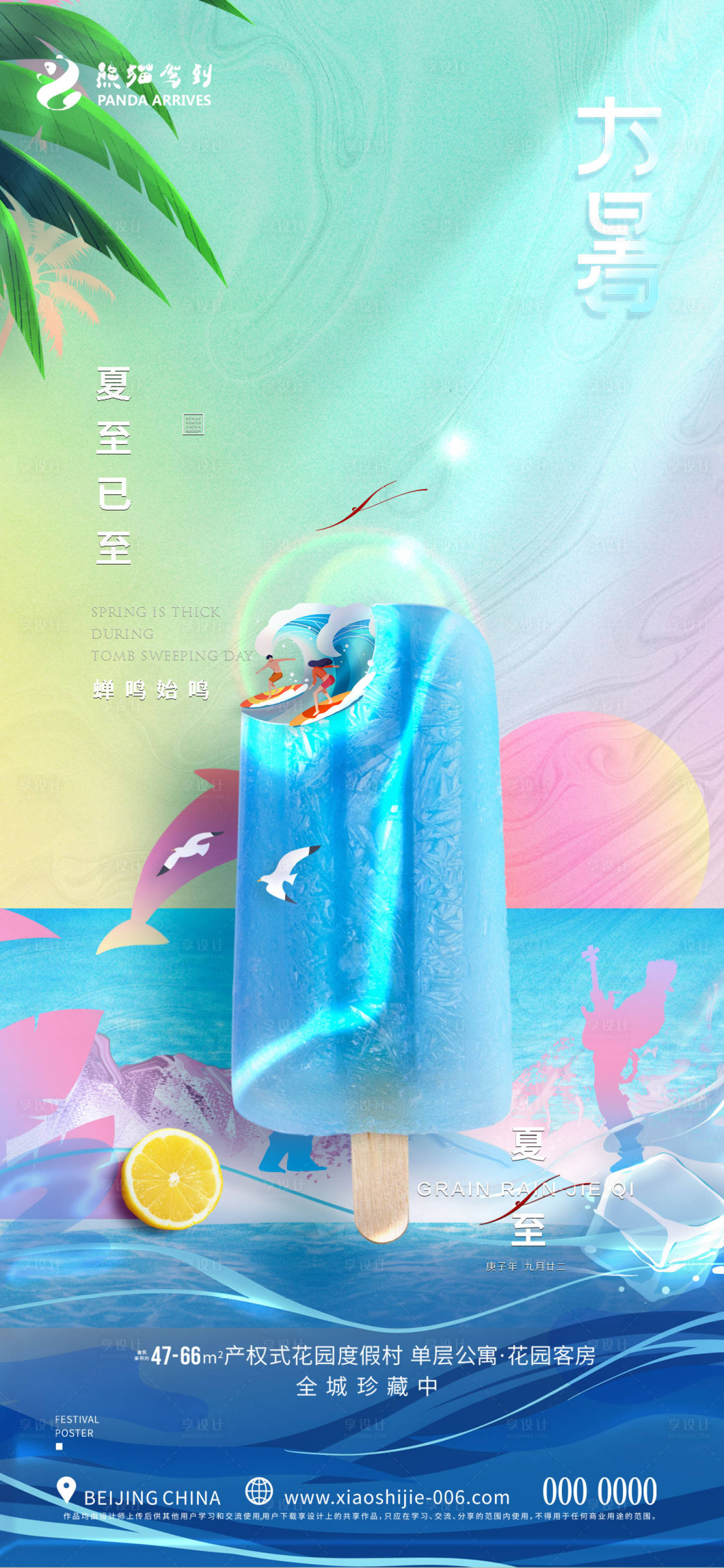 源文件下載【享設計】搜索編號：26540010667048693【大暑二十四節氣海報】