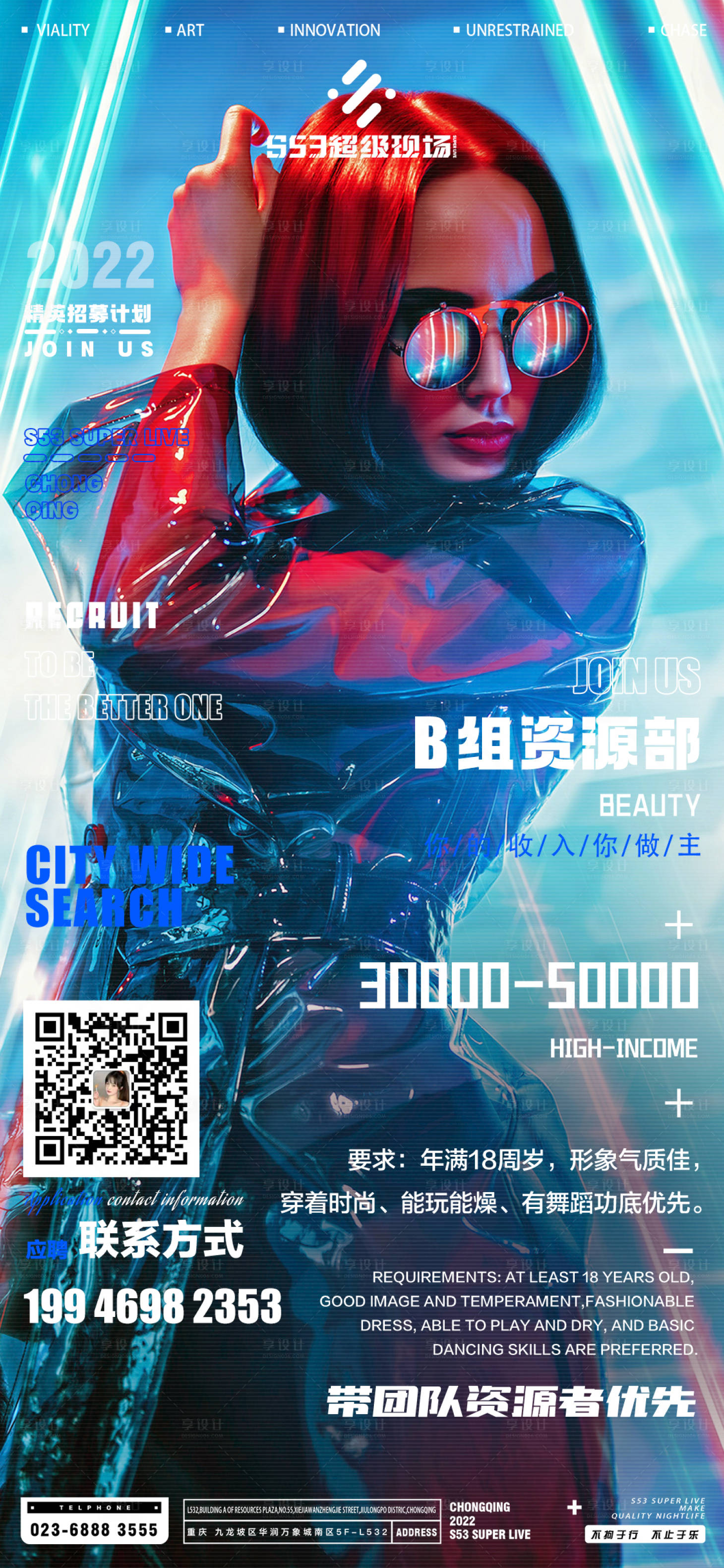 源文件下载【酒吧招聘科幻海报】编号：32870010352792750