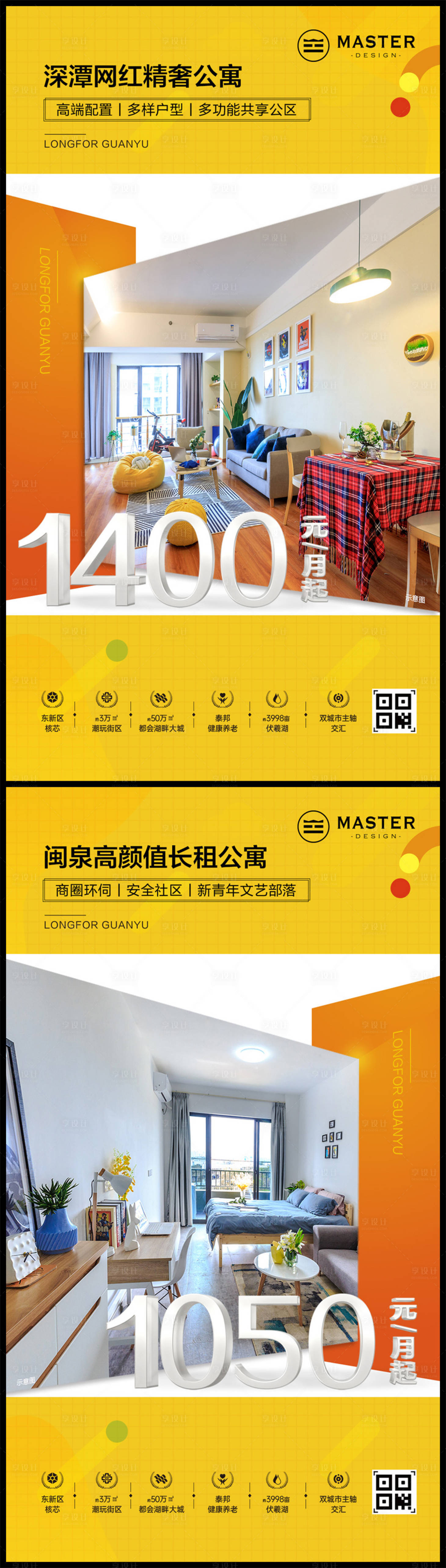 源文件下载【享设计】搜索编号：70870010488807709【地产公寓户型价值点系列海报】