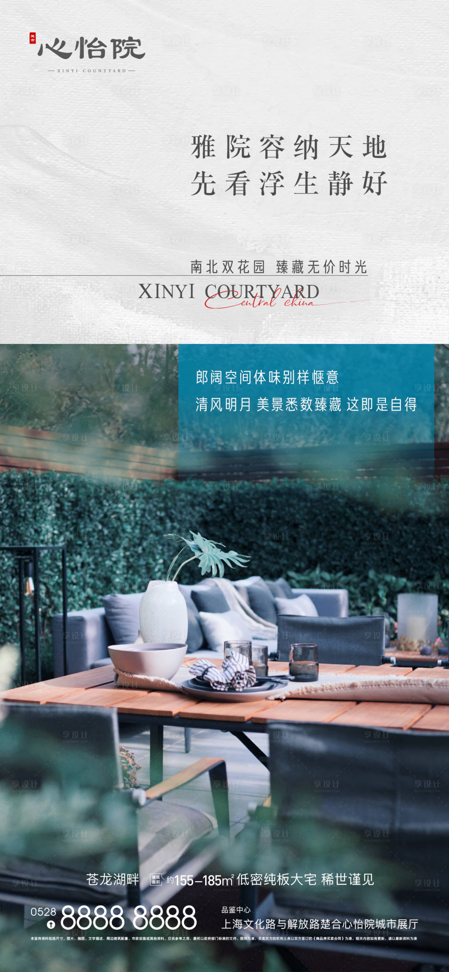 源文件下载【享设计】搜索编号：85090010399694490【院子价值点海报】