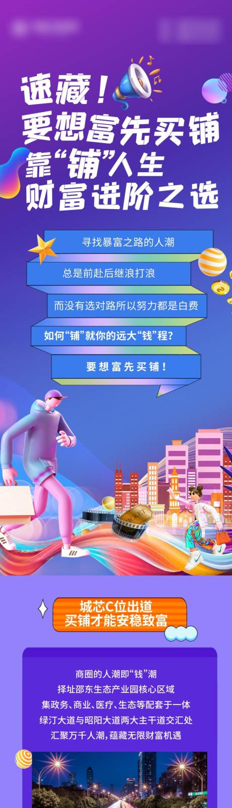 源文件下载【房地产商铺价值点刷屏长图海报】编号：99180010673296623