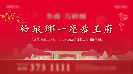 源文件下载【中式地产海报】编号：66320010718438416