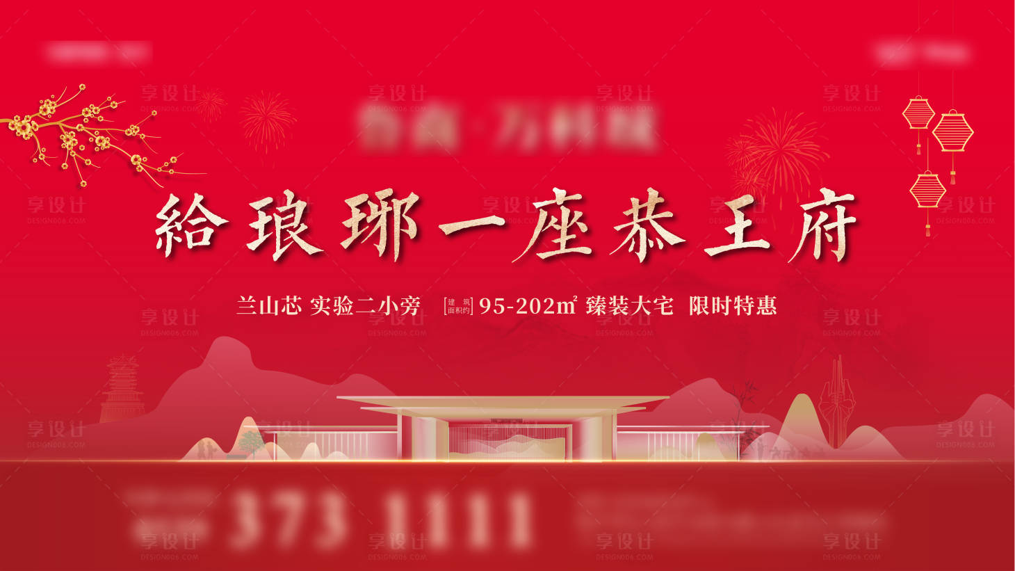 源文件下載【享設計】搜索編號：66320010718438416【中式地產海報】