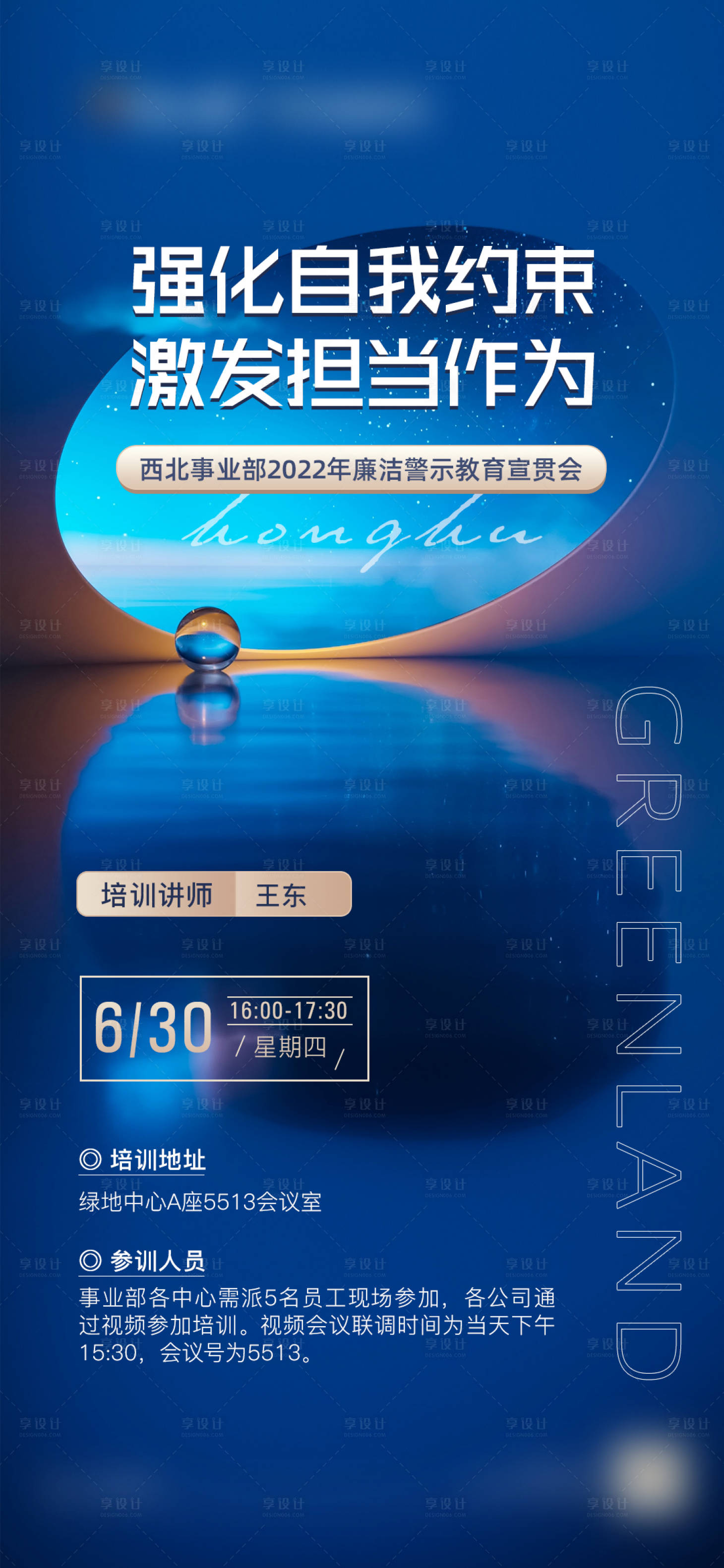 源文件下载【享设计】搜索编号：25120010816456649【蓝色创意质感培训活动海报】