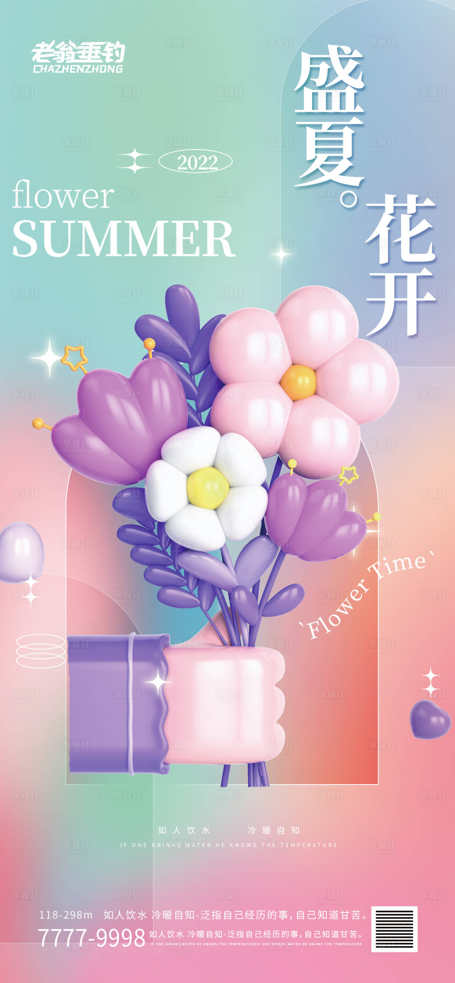 源文件下载【享设计】搜索编号：57370010572837039【夏至】