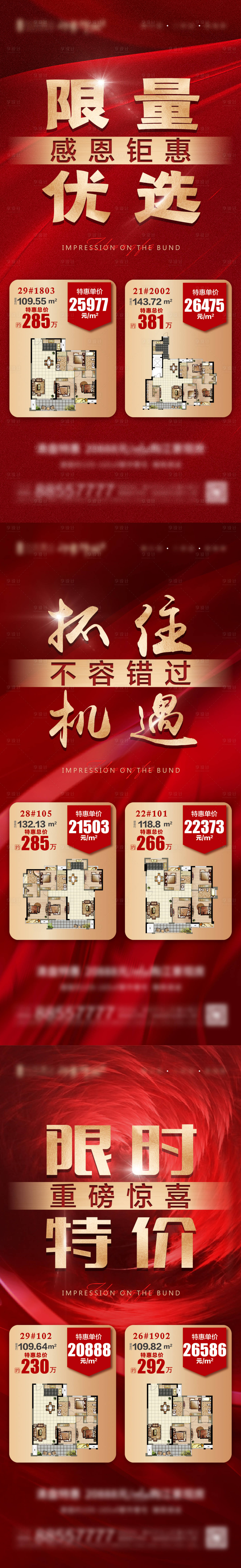 源文件下載【享設計】搜索編號：68000010794561706【特價房 】