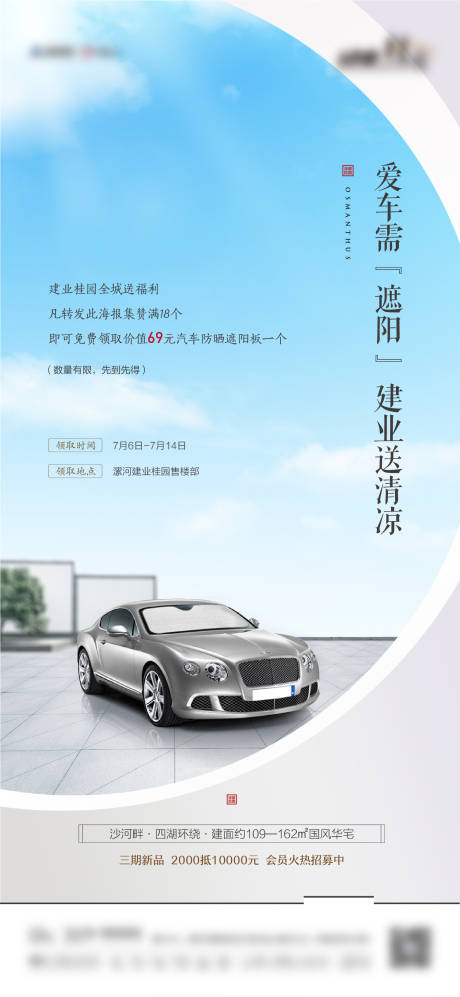 源文件下载【地产到访送遮阳板活动海报】编号：70950010788886112