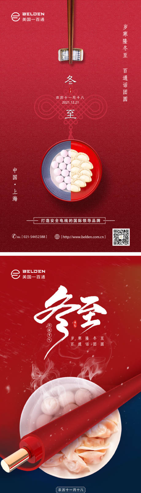 源文件下载【享设计】搜索编号：53930010569595023【冬至系列海报】
