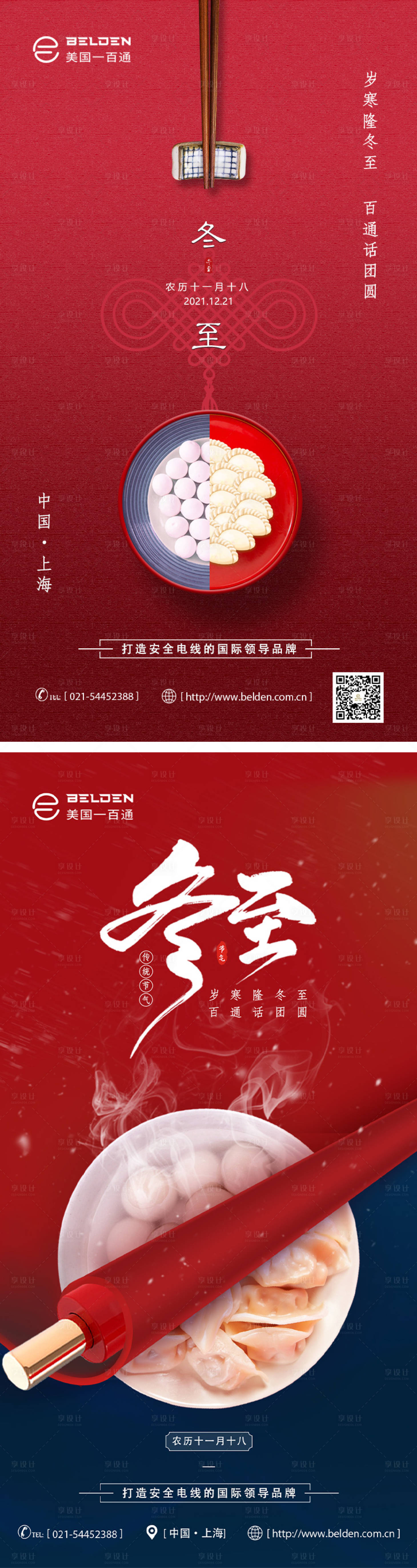 源文件下载【享设计】搜索编号：53930010569595023【冬至系列海报】