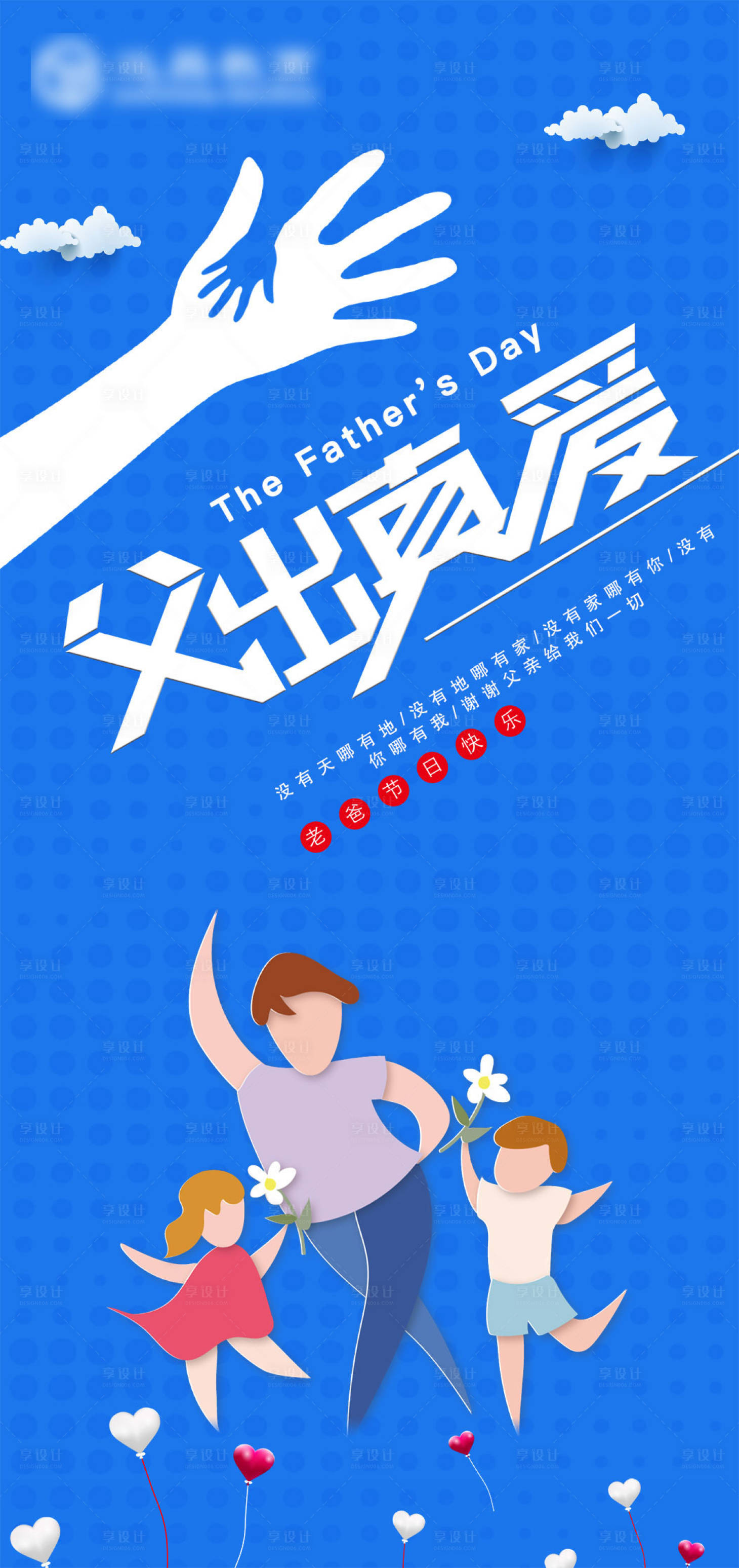 源文件下载【父亲节海报】编号：28510010469913328