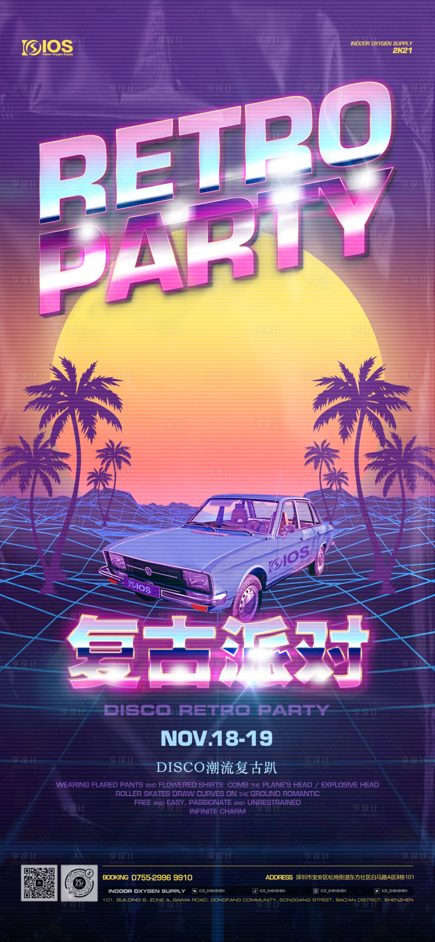 源文件下載【享設計】搜索編號：42030010345327900【夜店復古派對活動海報】
