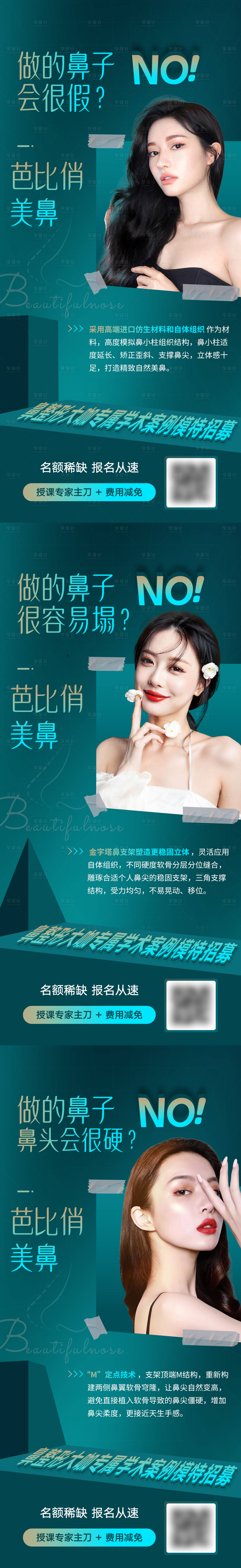源文件下載【享設計】搜索編號：84890010498093901【隆鼻】