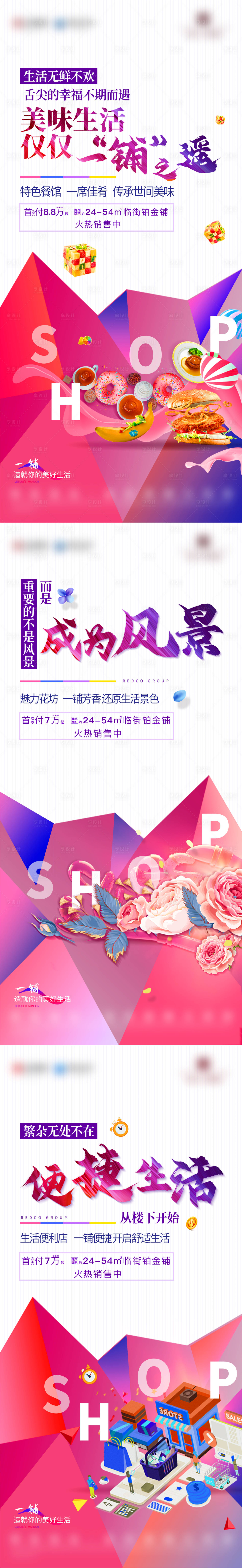 源文件下載【享設計】搜索編號：12490010689627877【商鋪業態繽紛系列單圖】