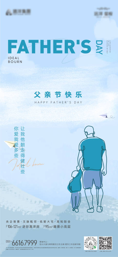 源文件下载【地产父亲节移动端海报】编号：43280010567233791