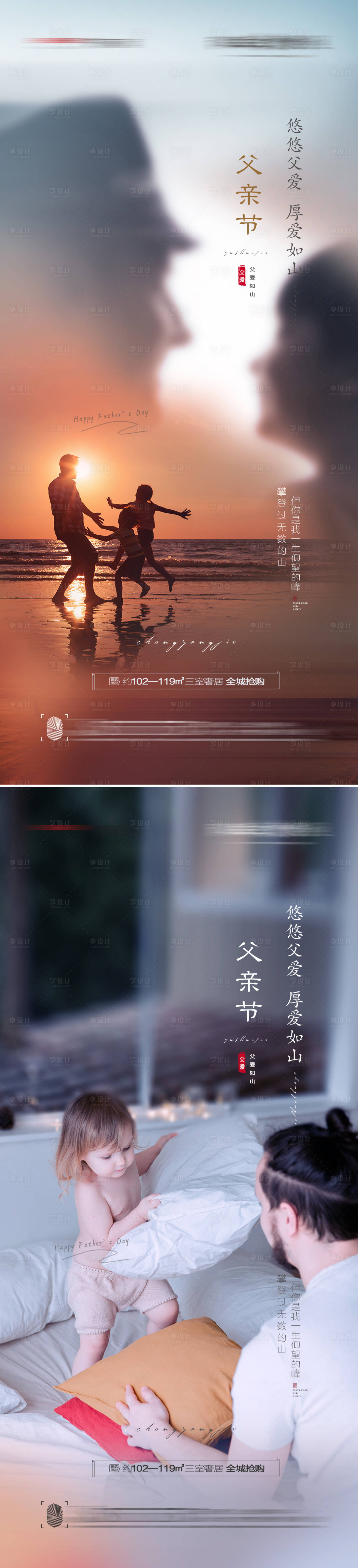 源文件下載【父親節系列海報】編號：32600010341493559