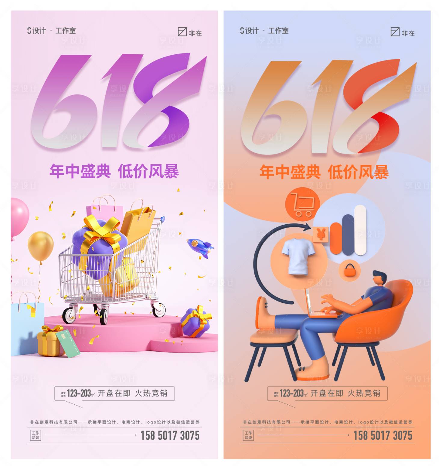 源文件下载【享设计】搜索编号：43360010324437476【618购物狂欢系列海报】