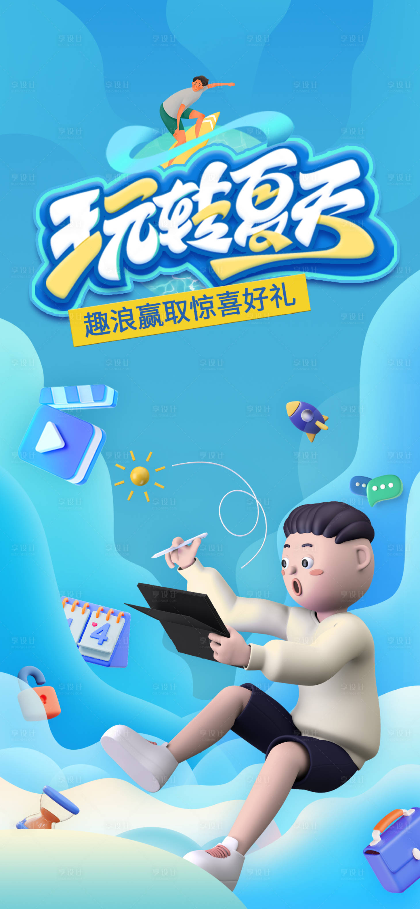 源文件下载【夏季海浪3d海报】编号：20220606091554449