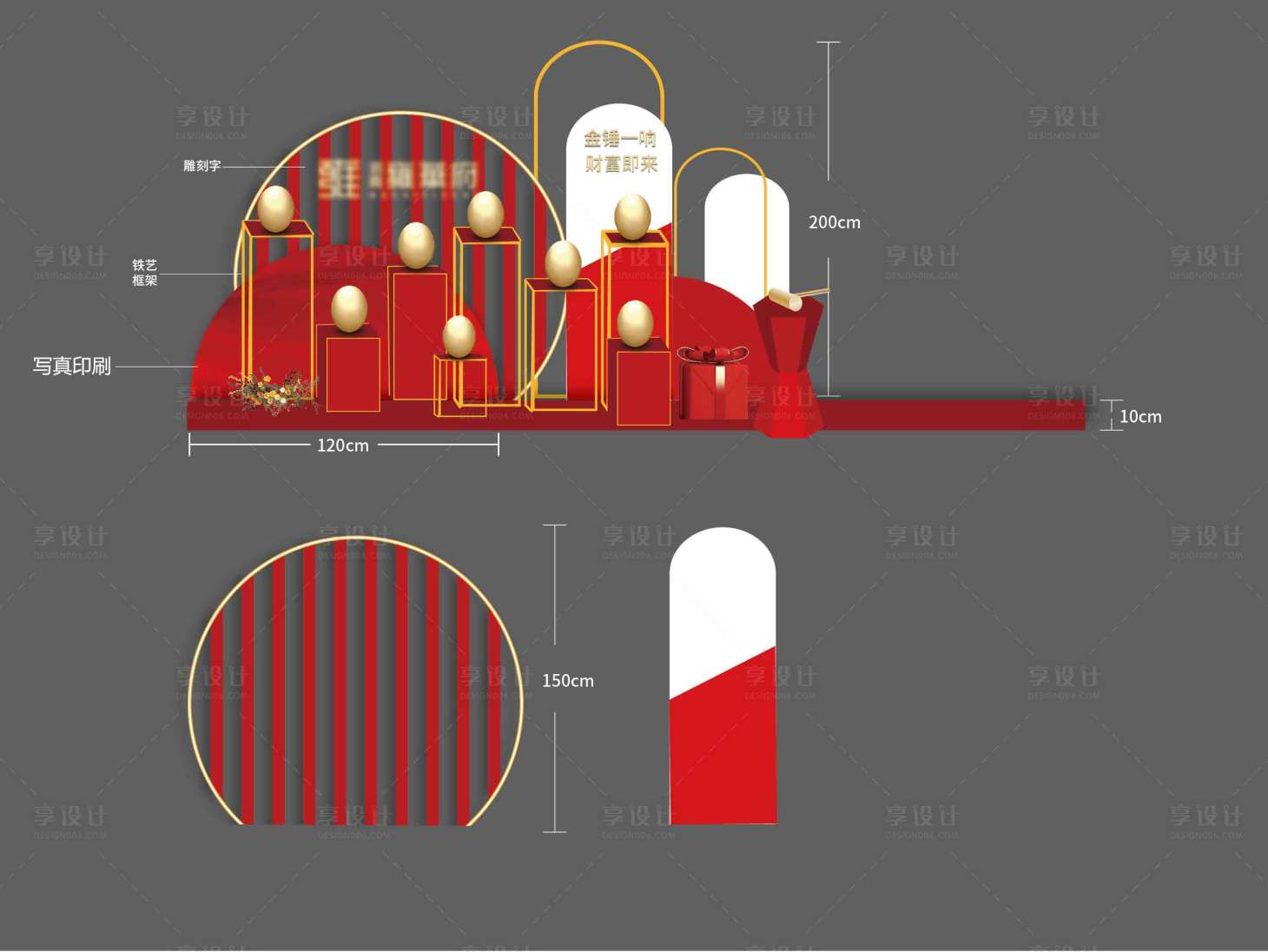 源文件下载【享设计】搜索编号：56460010665989042【地产营销中心成交砸金蛋台】